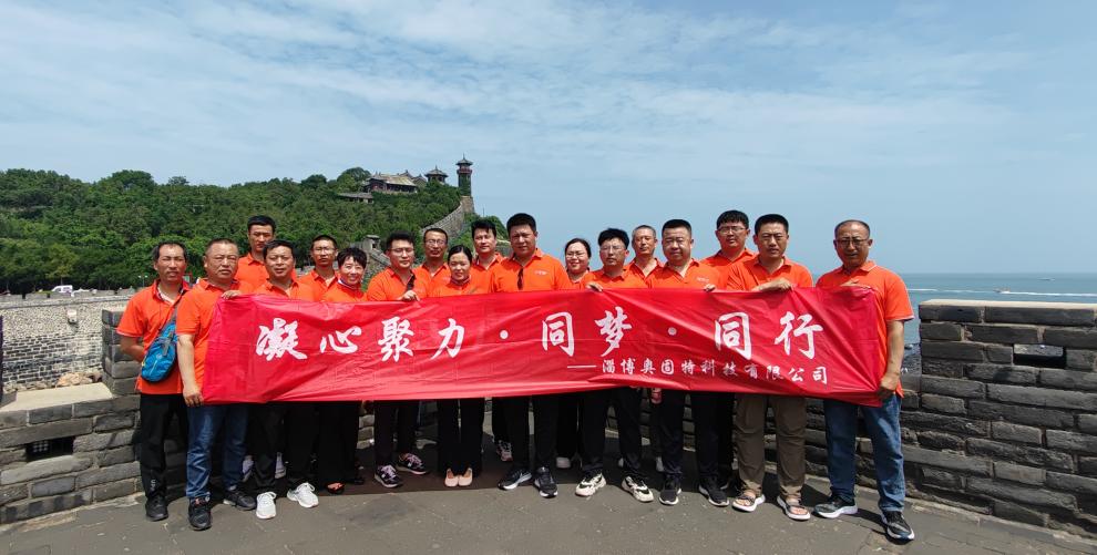 凝心聚力，同夢(mèng)，同行-2023奧固特團(tuán)建之旅